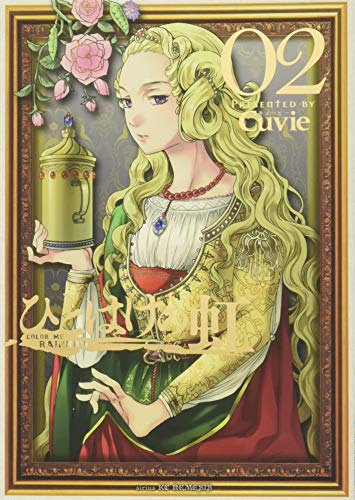 ひとはけの虹 2