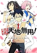 愛・天地無用! 1