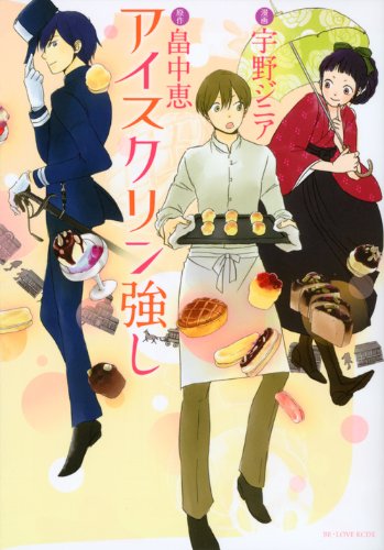 アイスクリン強し