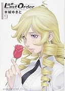 銃夢 Last Order NEW EDITION(9)