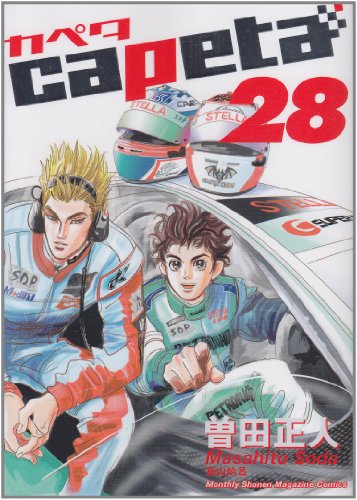 28巻