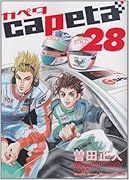 capeta(28)