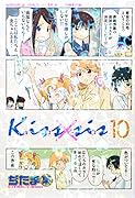 Kiss×sis(10)