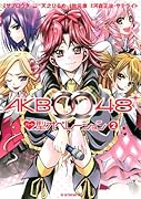 AKB0048ハート型オペレーション 2