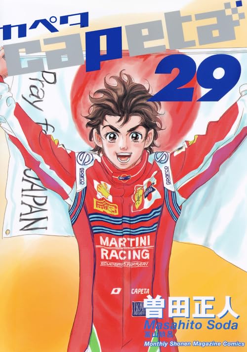 29巻