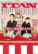 ITAN 10号