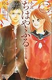 Chihaya Furu Novel Junior High School Hen 2 Kc Deluxe 2012 Isbn 4063767515 Japanese Import