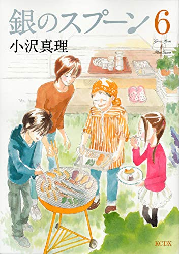 銀のスプーン 6