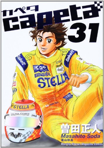 31巻