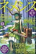 ネメシス 2013年 夏号 #13