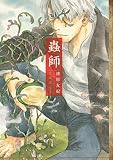 蟲師 の書影