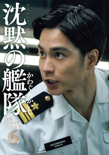 新装版 沈黙の艦隊 6