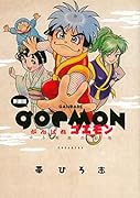 新装版 がんばれゴエモン ゆき姫救出絵巻