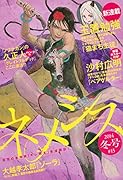 ネメシス 2014年 冬号 #15