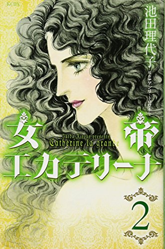 女帝エカテリーナ 2