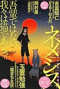 ネメシス 2014年 春号 #16