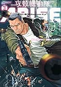 攻殻機動隊ARISE 〜眠らない眼の男Sleepless Eye〜 3