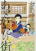 あとかたの街 1