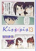 Kiss×sis 13
