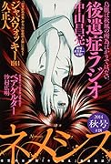 ネメシス 2014年 秋号 #18