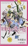 小説 四月は君の嘘