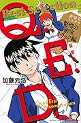 Q.E.D.―証明終了― Best Selection 驚愕の密室トリック編