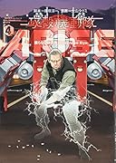 攻殻機動隊ARISE 〜眠らない眼の男Sleepless Eye〜 4