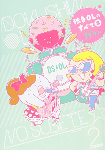 独身OLのすべて 2