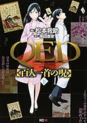 QED 百人一首の呪 下