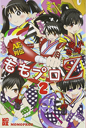 ももプロZ AEスーパースター列伝 2
