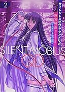 サイレントメビウスQD 2