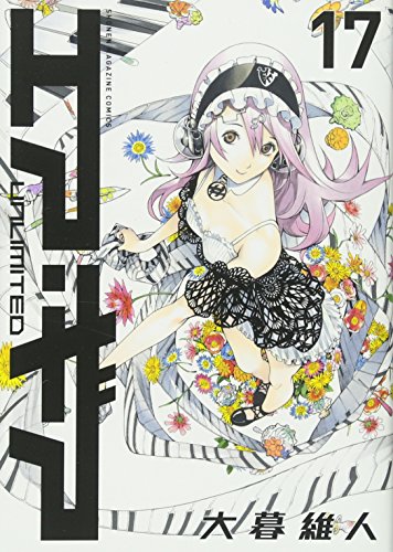 エア・ギア UNLIMITED 17