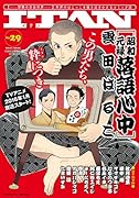 ITAN 29号
