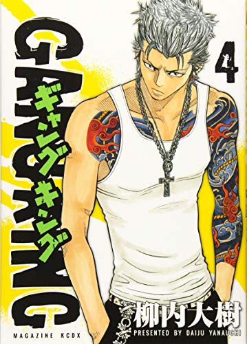 ギャングキング 4