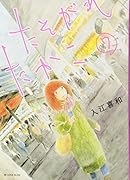 たそがれたかこ(7)