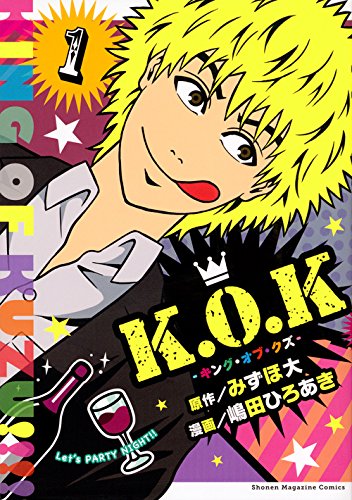 K.O.K-キング・オブ・クズー(1)