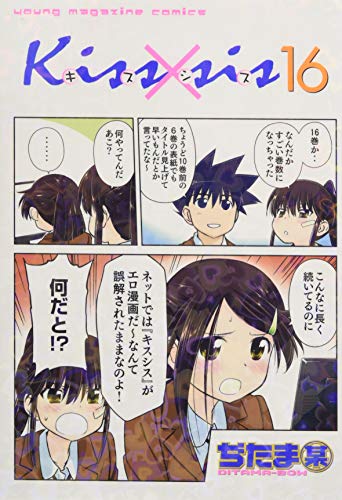 Kiss×sis(16)