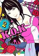 K.O.K-キング・オブ・クズー(2)