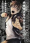 六本木ブラッククロス(4)