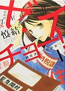 ゼイチョー! 〜納税課第三収納係〜(1)