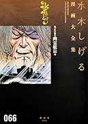 戦記短編集 幽霊艦長他