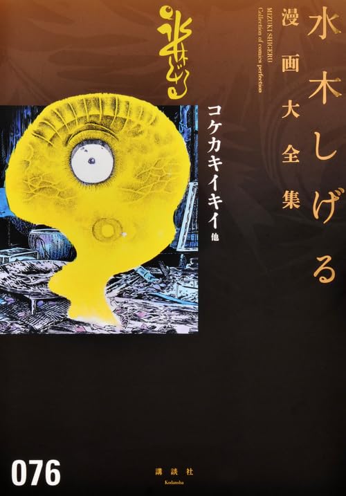 コケカキイキイ他