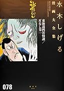 東海道四谷怪談/耳なし芳一