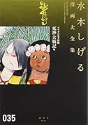 ゲゲゲの鬼太郎 7 死神大戦記 他