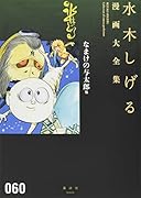 なまけの与太郎 他