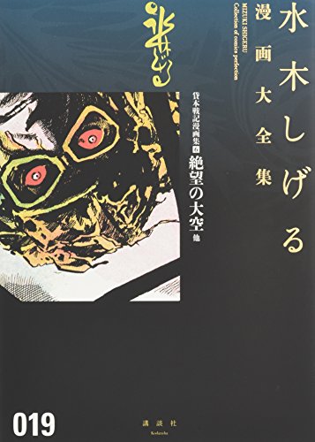 貸本戦記漫画集(6)絶望の大空 他