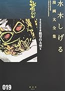 貸本戦記漫画集(6)絶望の大空 他