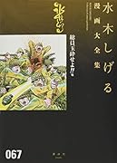 総員玉砕せよ!! 他