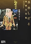 怪物マチコミ 他