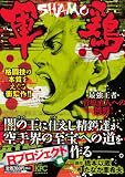 軍鶏 の書影
